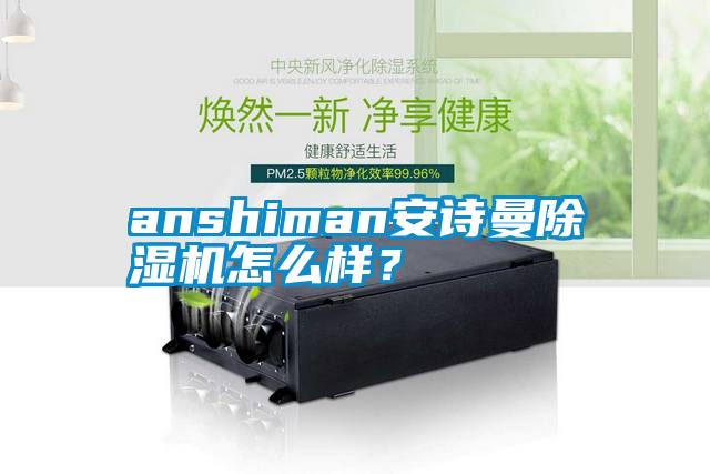 anshiman在线看片网址91看片网站视频機怎麽樣？