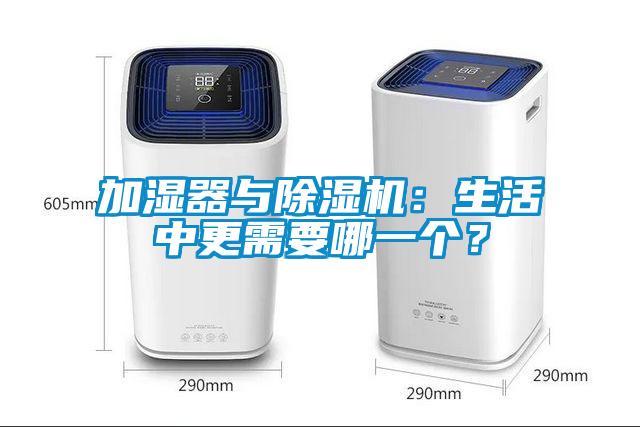 加濕器與91看片网站视频機：生活中更需要哪一個？