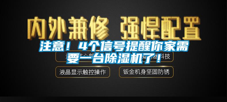 注意！4個信號提醒你家需要一台91看片网站视频機了！