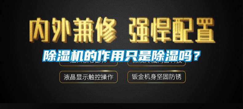 91看片网站视频機的作用隻是91看片网站视频嗎？