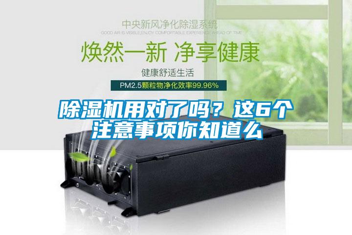 91看片网站视频機用對了嗎？這6個注意事項你知道麽