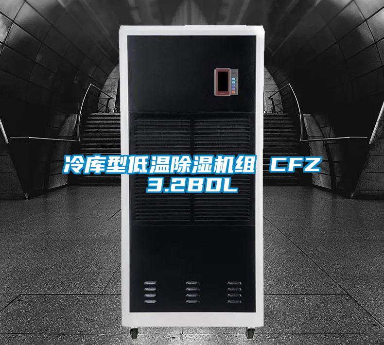 冷庫型低溫91看片网站视频機組 CFZ3.2BDL