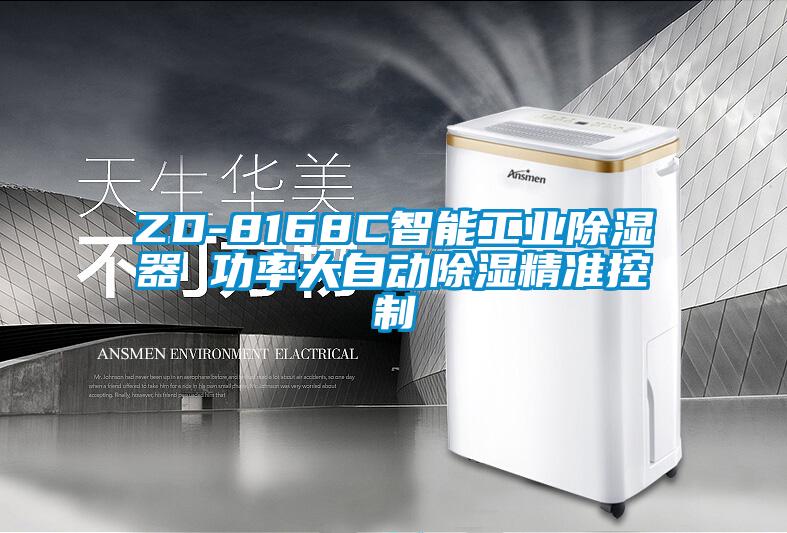 ZD-8168C智能工業91看片网站视频器 功率大自動91看片网站视频精準控製