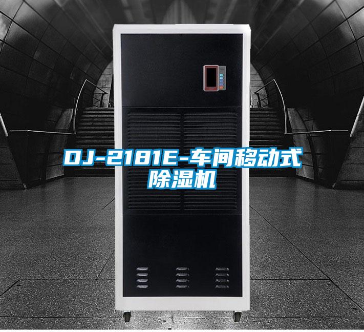 DJ-2181E-車間移動式91看片网站视频機