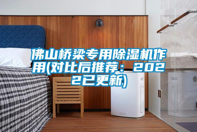 佛山橋梁專用91看片网站视频機作用(對比後推薦：2022已更新)