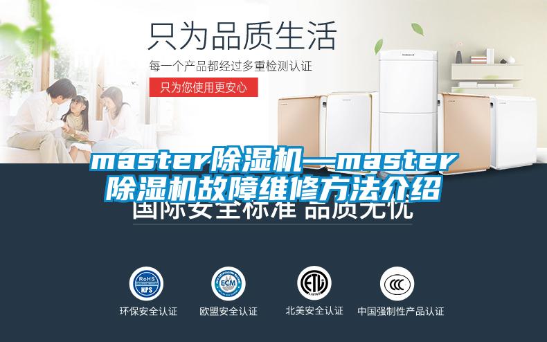 master91看片网站视频機—master91看片网站视频機故障維修方法介紹