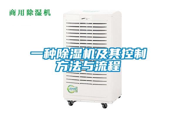 一種91看片网站视频機及其控製方法與流程