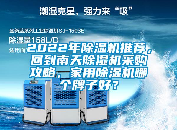 2022年91看片网站视频機推薦，回到南天91看片网站视频機采購攻略，家用91看片网站视频機哪個牌子好？