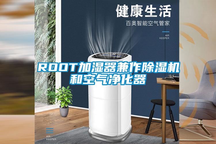 ROOT加濕器兼作91看片网站视频機和空氣淨化器