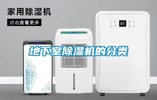 地下室91看片网站视频機的分類