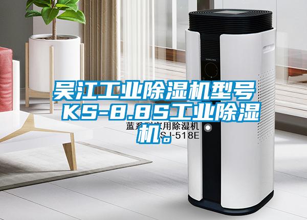 吳江工業91看片网站视频機型號 KS-8.8S工業91看片网站视频機。