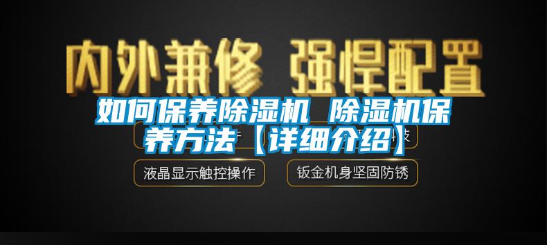 如何保養91看片网站视频機 91看片网站视频機保養方法【詳細介紹】