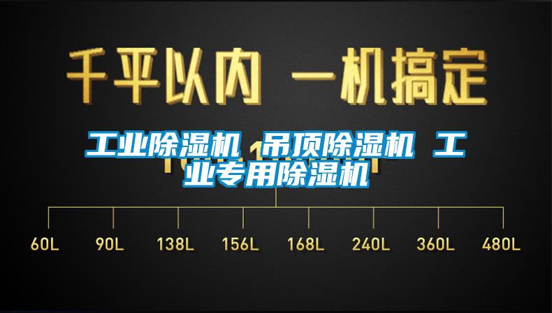 工業91看片网站视频機 吊頂91看片网站视频機 工業專用91看片网站视频機