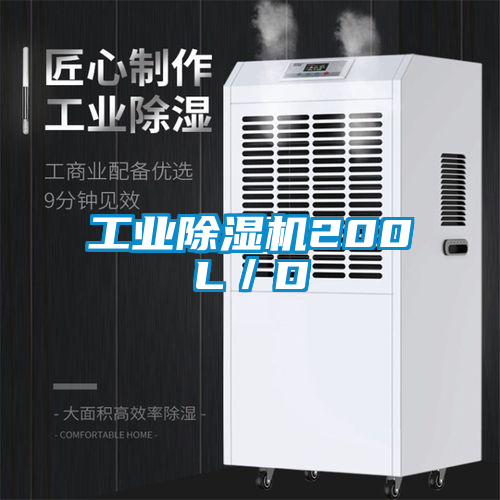 工業91看片网站视频機200L／D