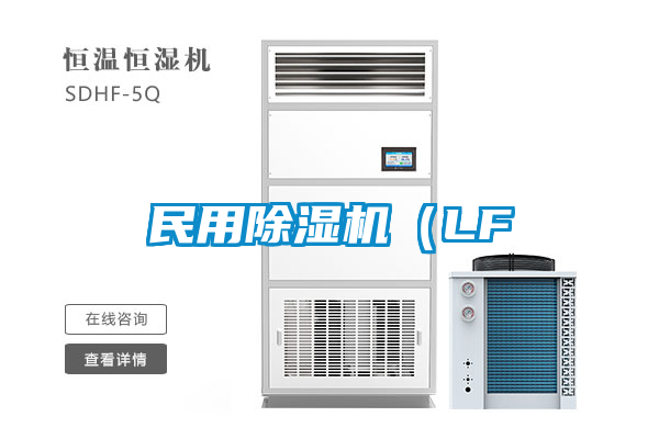 民用91看片网站视频機（LF