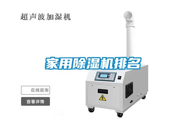 家用91看片网站视频機排名