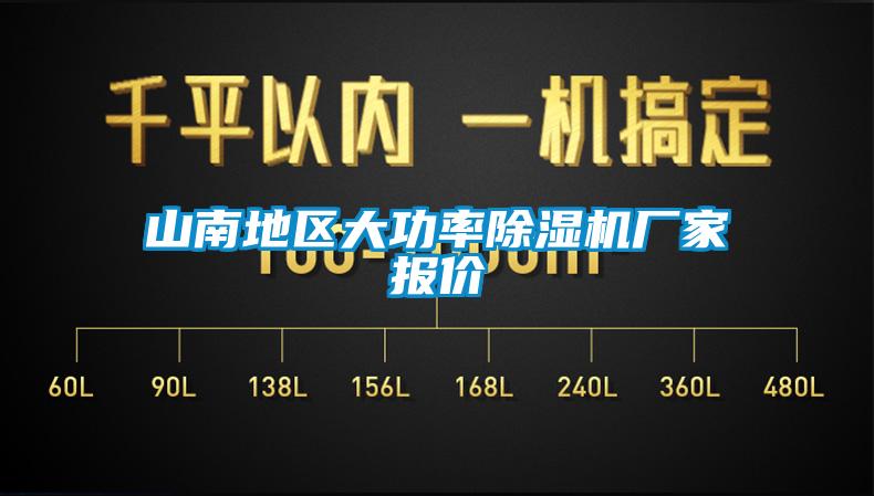 山南地區大功率91看片网站视频機廠家報價