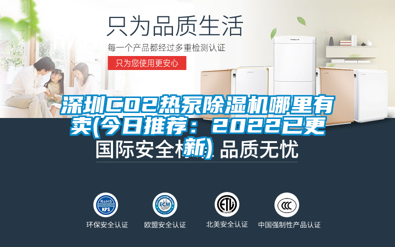 深圳CO2熱泵91看片网站视频機哪裏有賣(今日推薦：2022已更新)