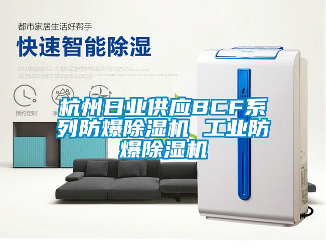 杭州日業供應BCF係列防爆91看片网站视频機 工業防爆91看片网站视频機