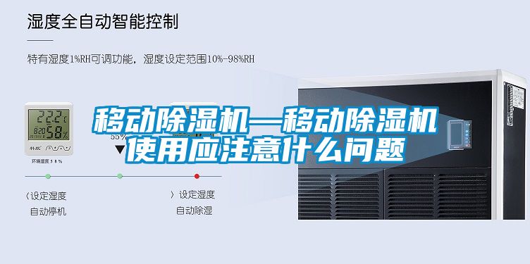 移動91看片网站视频機—移動91看片网站视频機使用應注意什麽問題