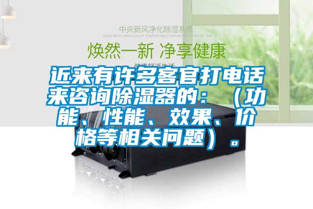 近來有許多客官打電話來谘詢91看片网站视频器的：（功能、性能、效果、價格等相關問題）。