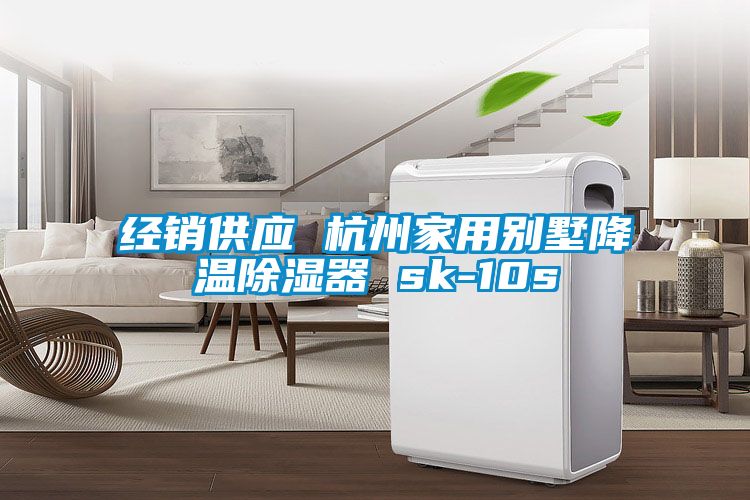 經銷供應 杭州家用別墅降溫91看片网站视频器 sk-10s