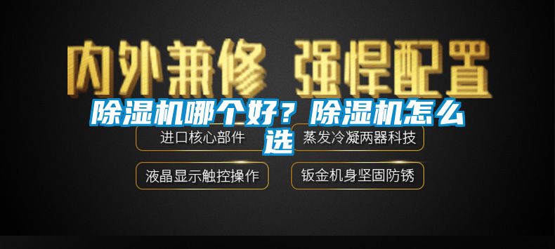 91看片网站视频機哪個好？91看片网站视频機怎麽選