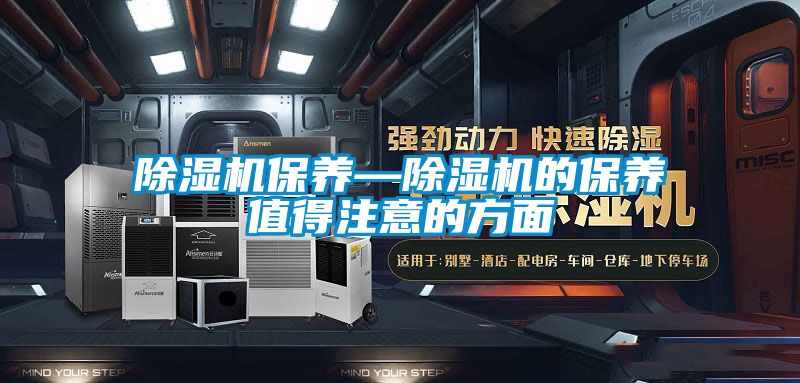 91看片网站视频機保養—91看片网站视频機的保養值得注意的方麵