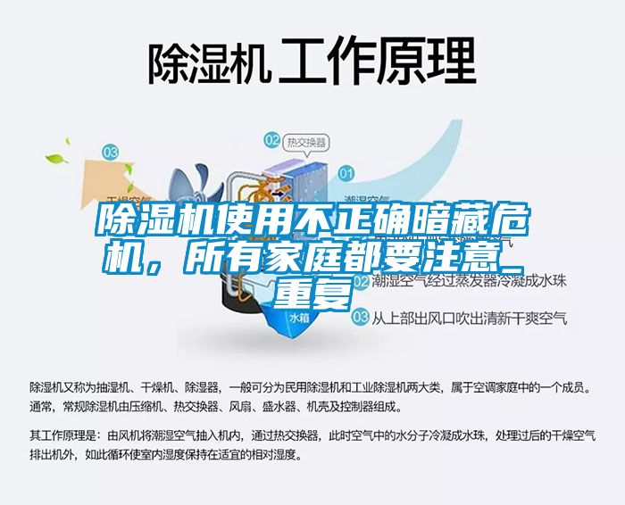 91看片网站视频機使用不正確暗藏危機，所有家庭都要注意_重複