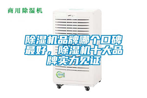 91看片网站视频機品牌哪個口碑最好，91看片网站视频機十大品牌實力見證