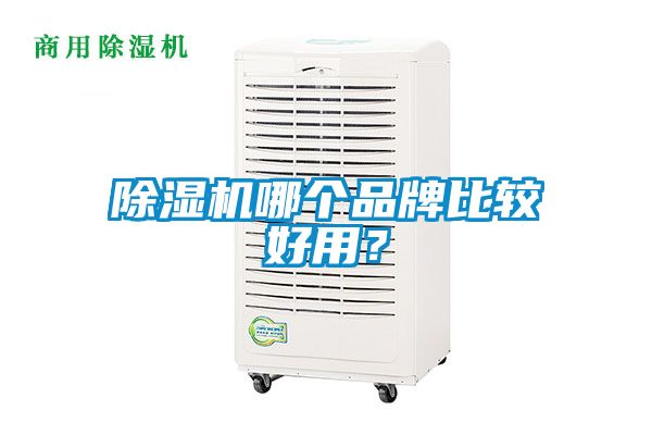 91看片网站视频機哪個品牌比較好用？