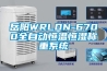 嶽陽WRLDN-6700全自動恒溫恒濕稱重係統