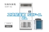 工業91看片网站视频機 SCF-8.8L