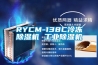 RYCM-138C冷凍91看片网站视频機 工業91看片网站视频機