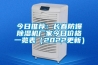 今日推薦：長春防爆91看片网站视频機廠家今日價格一覽表（2022更新）