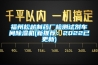 福州鬆越製藥廠檢測試劑車間91看片网站视频機(新推薦：2022已更新)