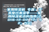 家用91看片网站视频機 專題：幹爽度過潮濕季——家用91看片网站视频機選購指南[2016-12-02 12：42：54]