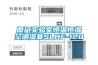 廈門實驗室恒溫恒濕空調濕菱SLHF-12Q