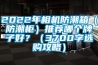 2022年相機防潮箱（防潮櫃）推薦哪個牌子好？（3700字選購攻略）